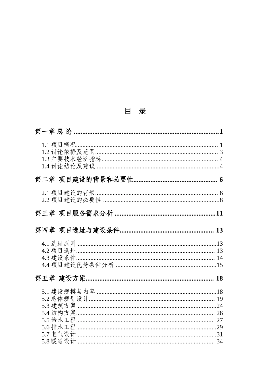 水土流失治理项目可行性研究报告_第1页