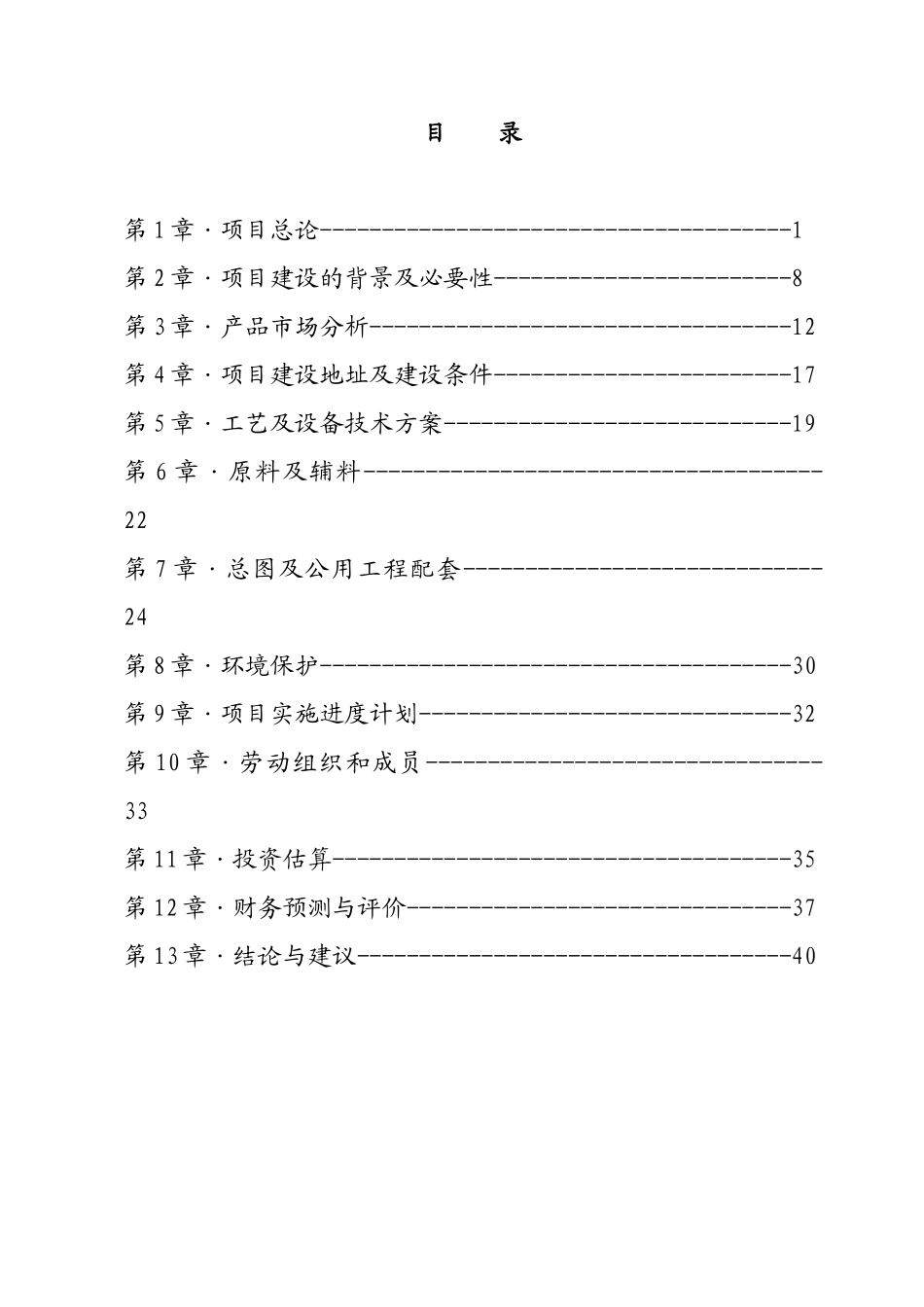 水塔、太阳能热水器和节能炉自动生产线建设项目可行性研究报告_第3页