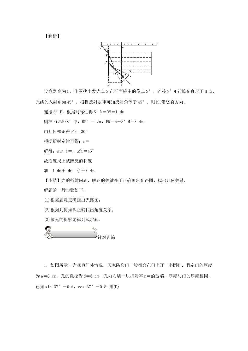 （名师导学）高考物理总复习 第十四章 第3节 光的折射 全反射教学案 新人教版-新人教版高三全册物理教学案_第2页