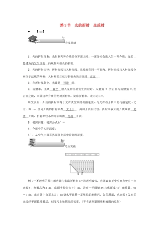 （名师导学）高考物理总复习 第十四章 第3节 光的折射 全反射教学案 新人教版-新人教版高三全册物理教学案