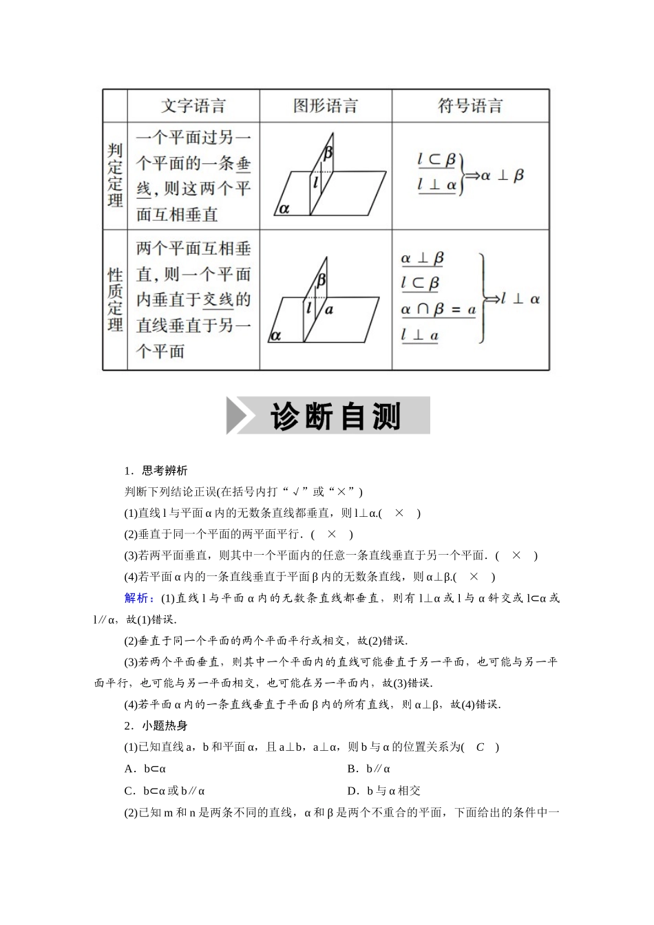 （山东专用）2021新高考数学一轮复习 第七章 立体几何 7.5 直线、平面垂直的判定及其性质学案（含解析）-人教版高三全册数学学案_第2页