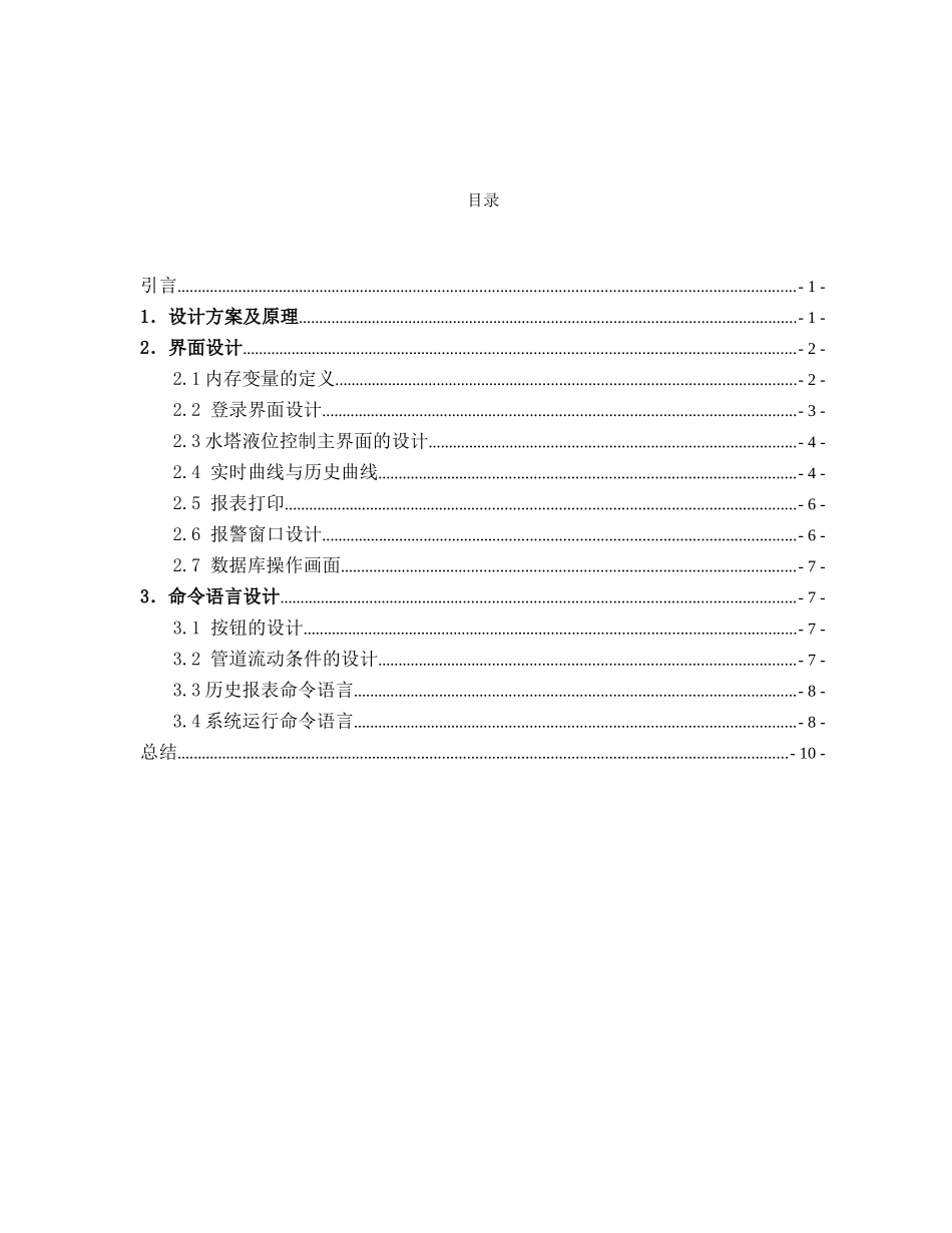 水塔供水系统设计本科论文_第2页