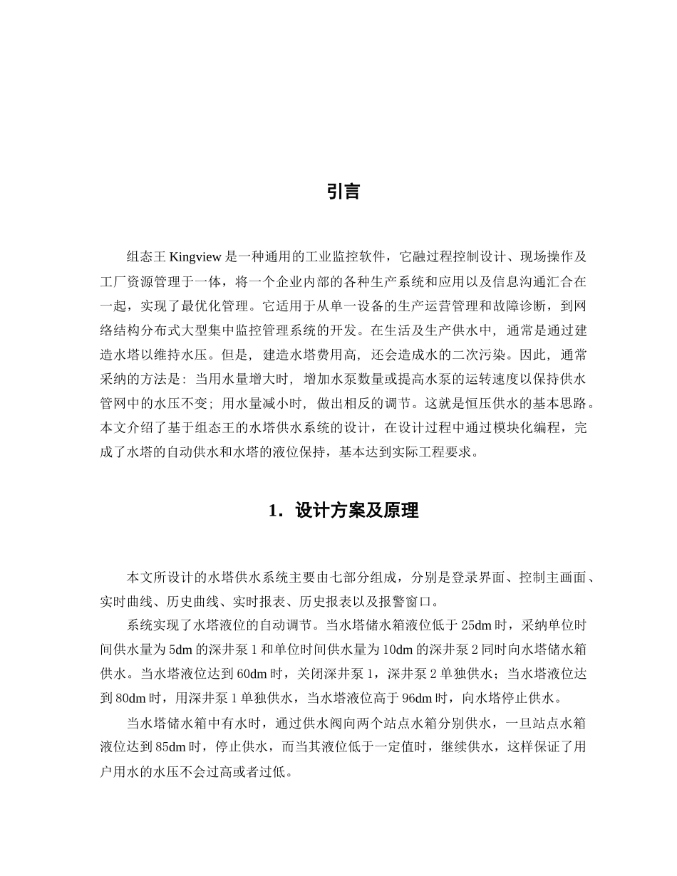 水塔供水系统设计本科论文_第3页