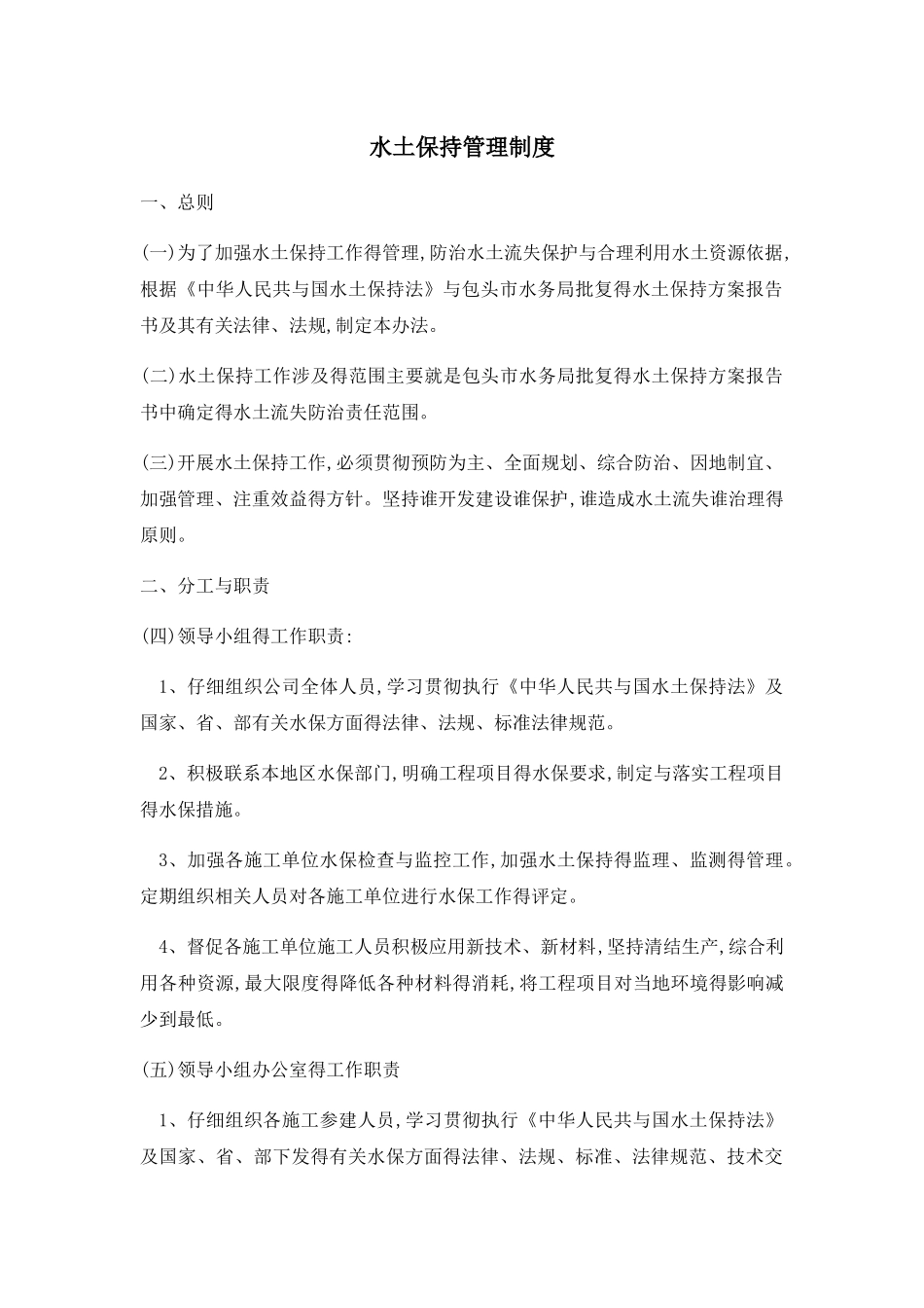 水土保持管理制度_第1页