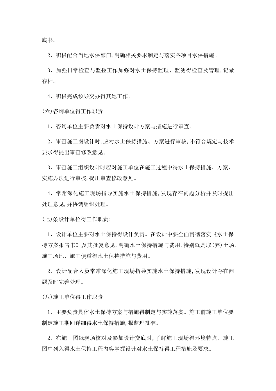 水土保持管理制度_第2页