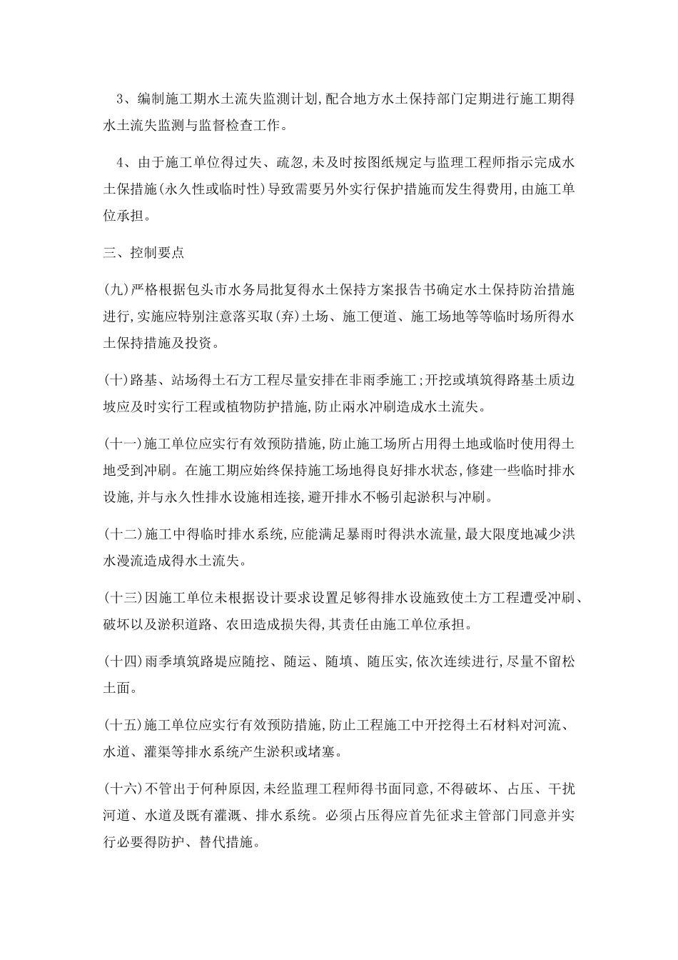 水土保持管理制度_第3页