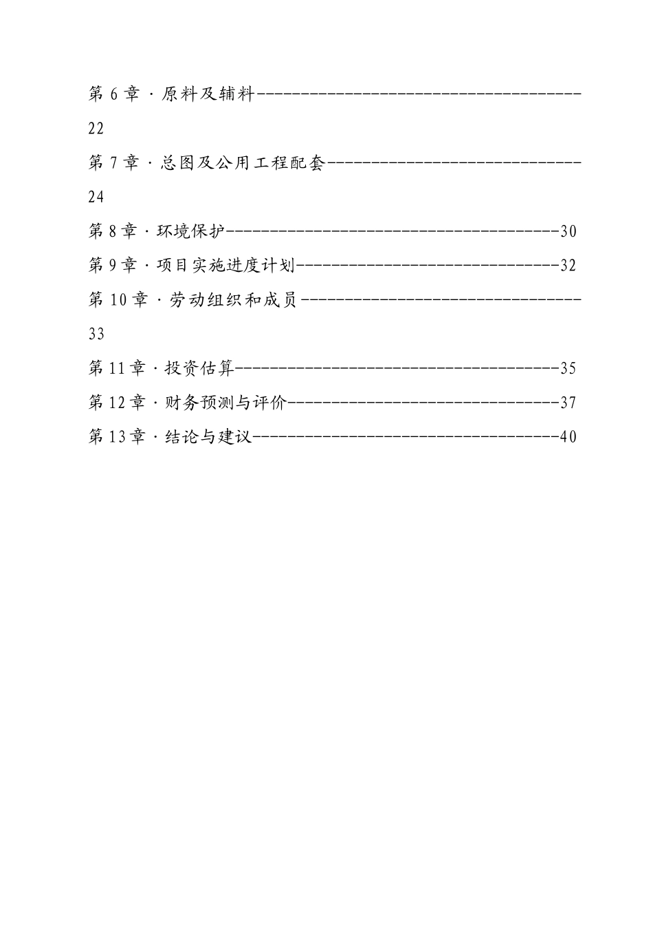 水塔、太阳能热水器和节能炉自动生产线建设项目可行性研究报告书_第2页