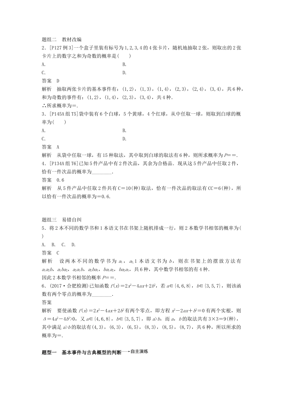 （全国通用）高考数学大一轮复习 第十二章 概率、随机变量及其分布 12.2 古典概型学案-人教版高三全册数学学案_第2页