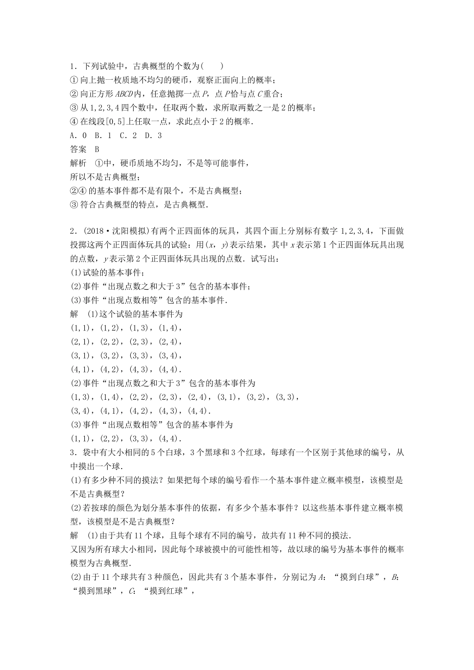 （全国通用）高考数学大一轮复习 第十二章 概率、随机变量及其分布 12.2 古典概型学案-人教版高三全册数学学案_第3页