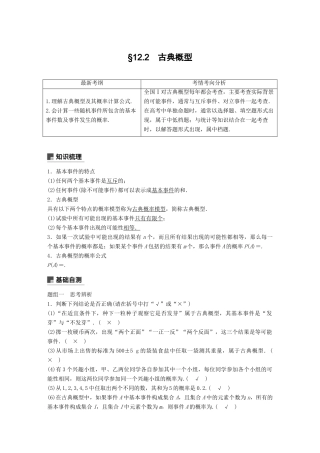 （全国通用）高考数学大一轮复习 第十二章 概率、随机变量及其分布 12.2 古典概型学案-人教版高三全册数学学案