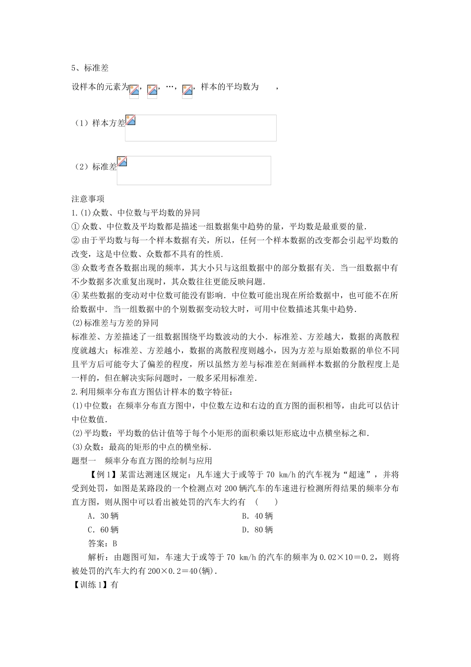 （全面突破）2014高考数学最新一轮复习 必考题型巩固提升 10.2用样本估计总体学案_第2页