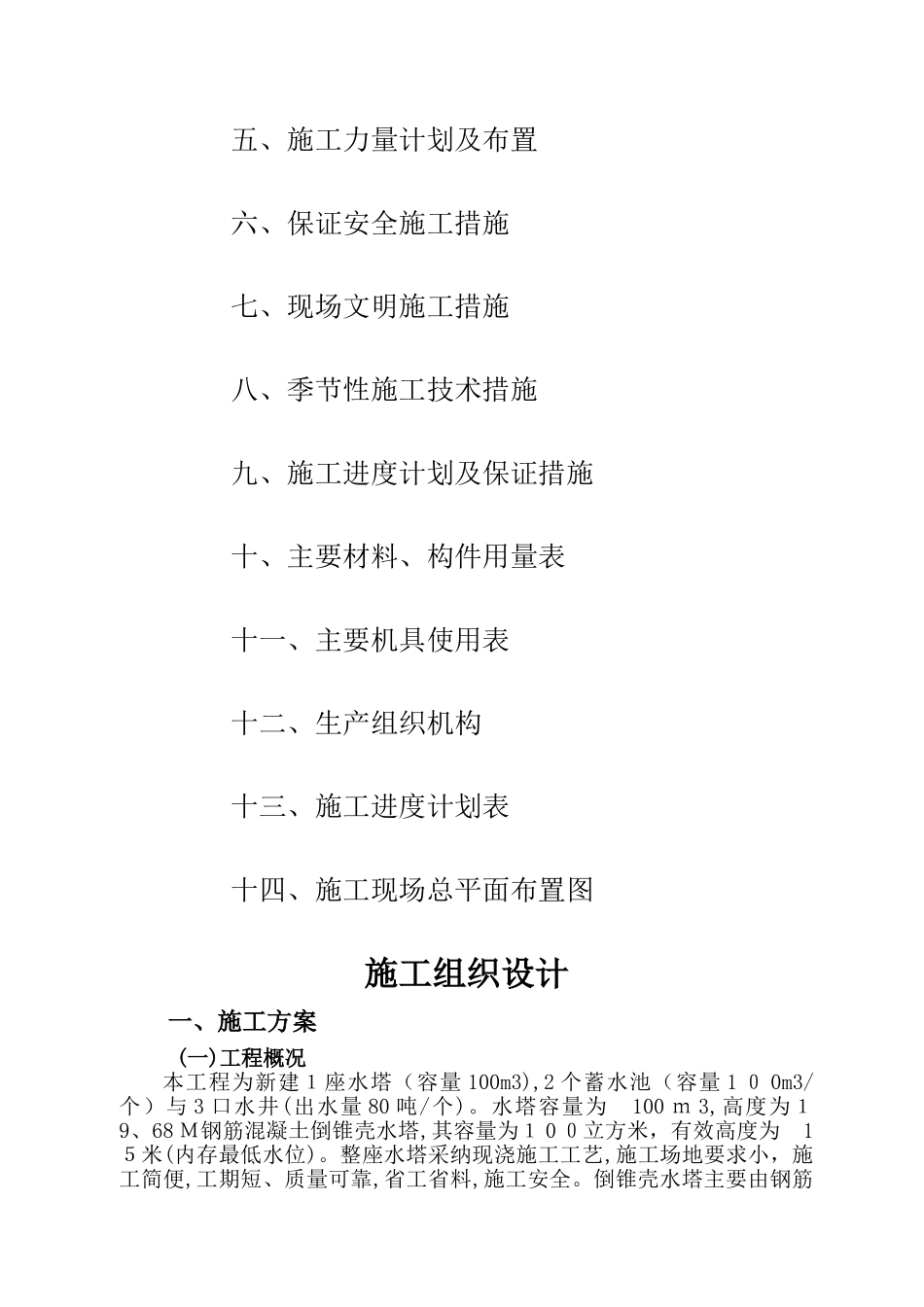 水塔施工组织设计_第2页