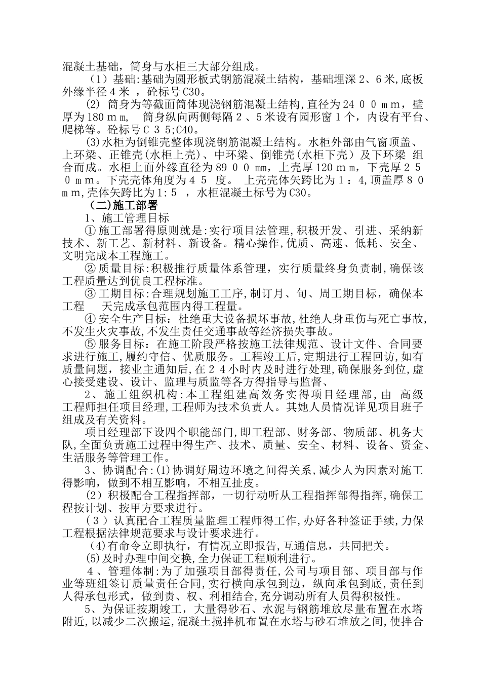 水塔施工组织设计_第3页