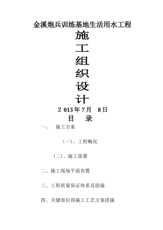 水塔施工组织设计