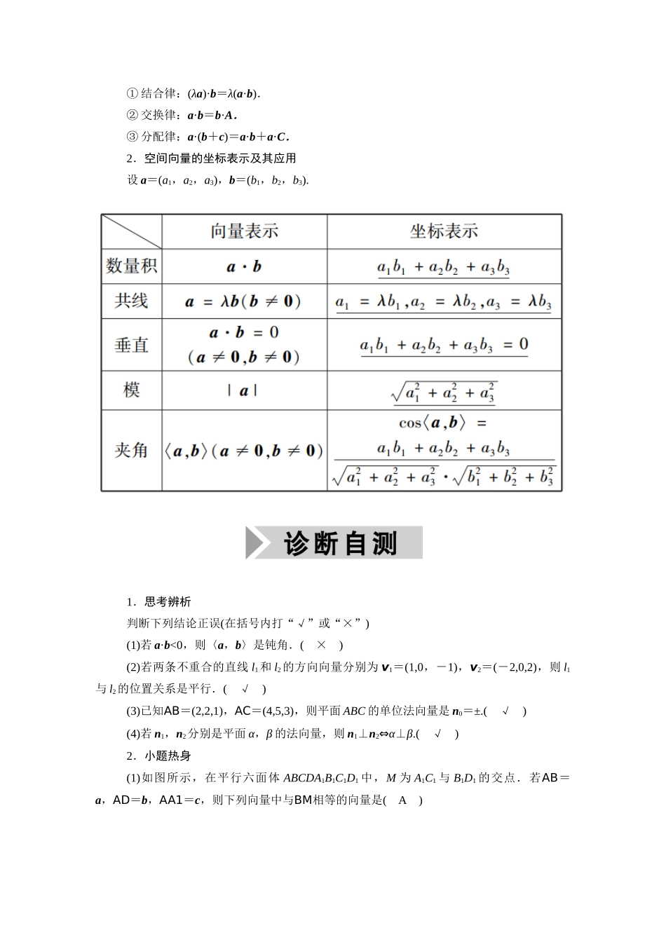 （山东专用）2021新高考数学一轮复习 第七章 立体几何 7.6 空间向量及其运算学案（含解析）-人教版高三全册数学学案_第2页