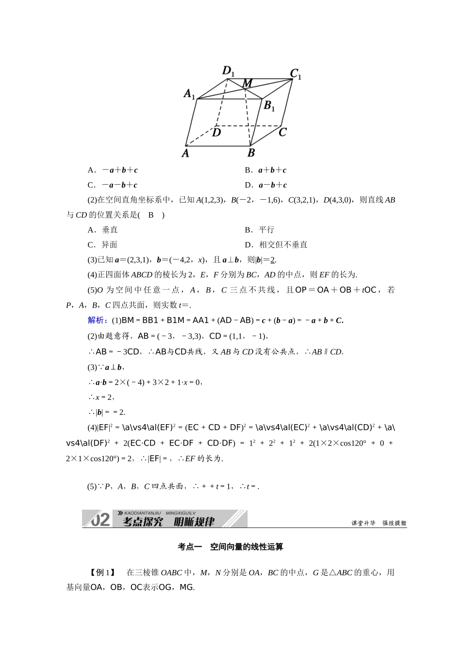 （山东专用）2021新高考数学一轮复习 第七章 立体几何 7.6 空间向量及其运算学案（含解析）-人教版高三全册数学学案_第3页