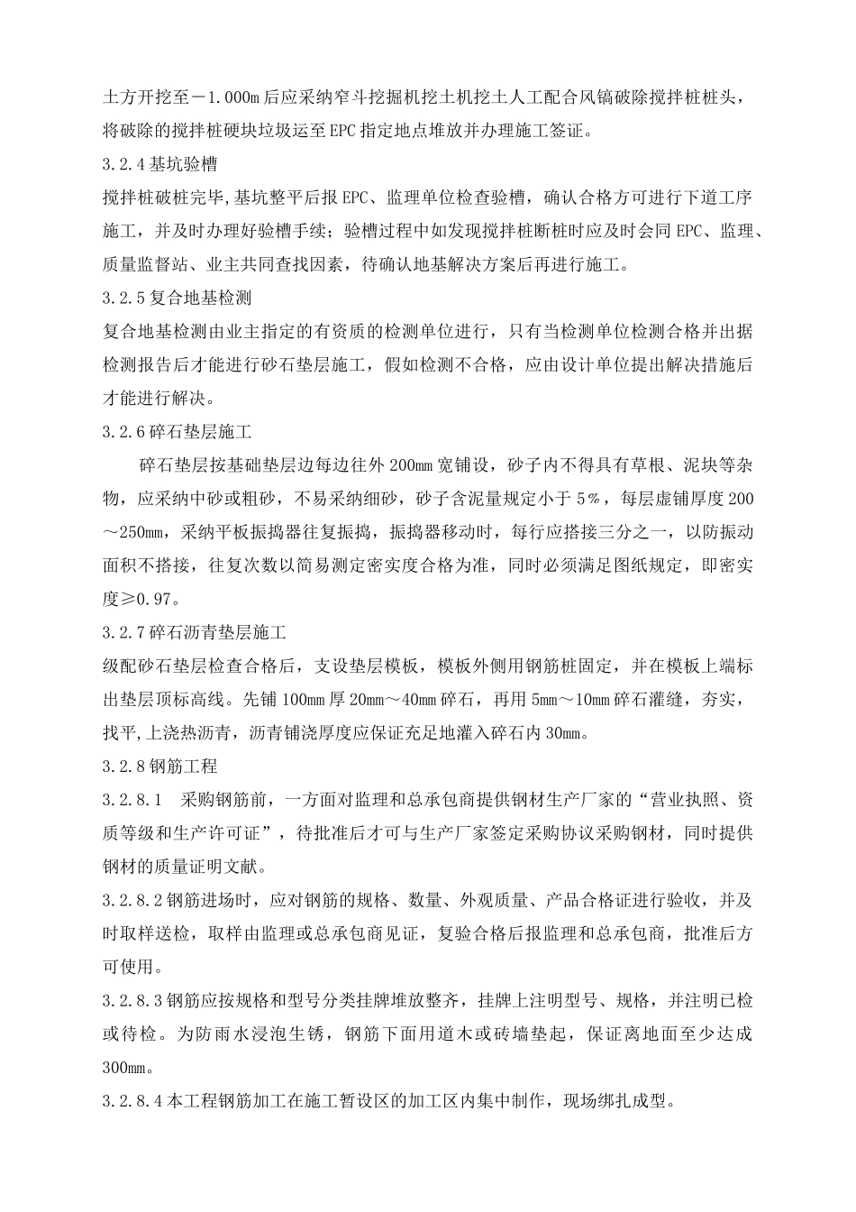 水处理及凝结水站罐基础施工方案_第3页