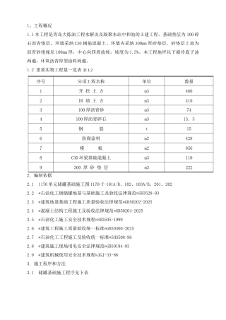 水处理及凝结水站罐基础施工方案