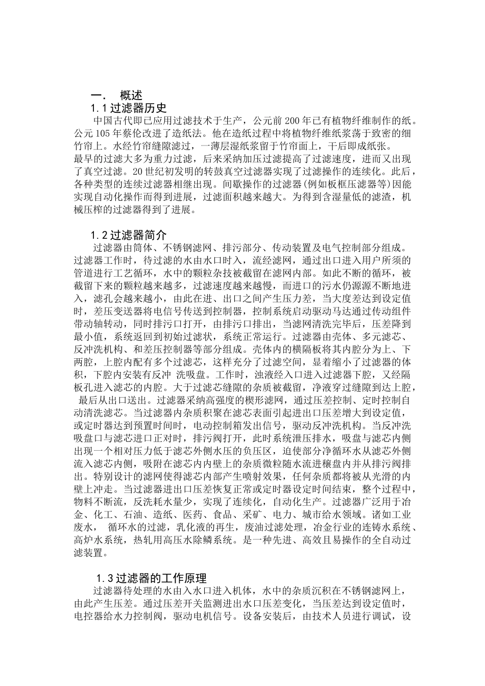 水处理系统中过滤器的plc控制系统设计-毕业论文_第3页