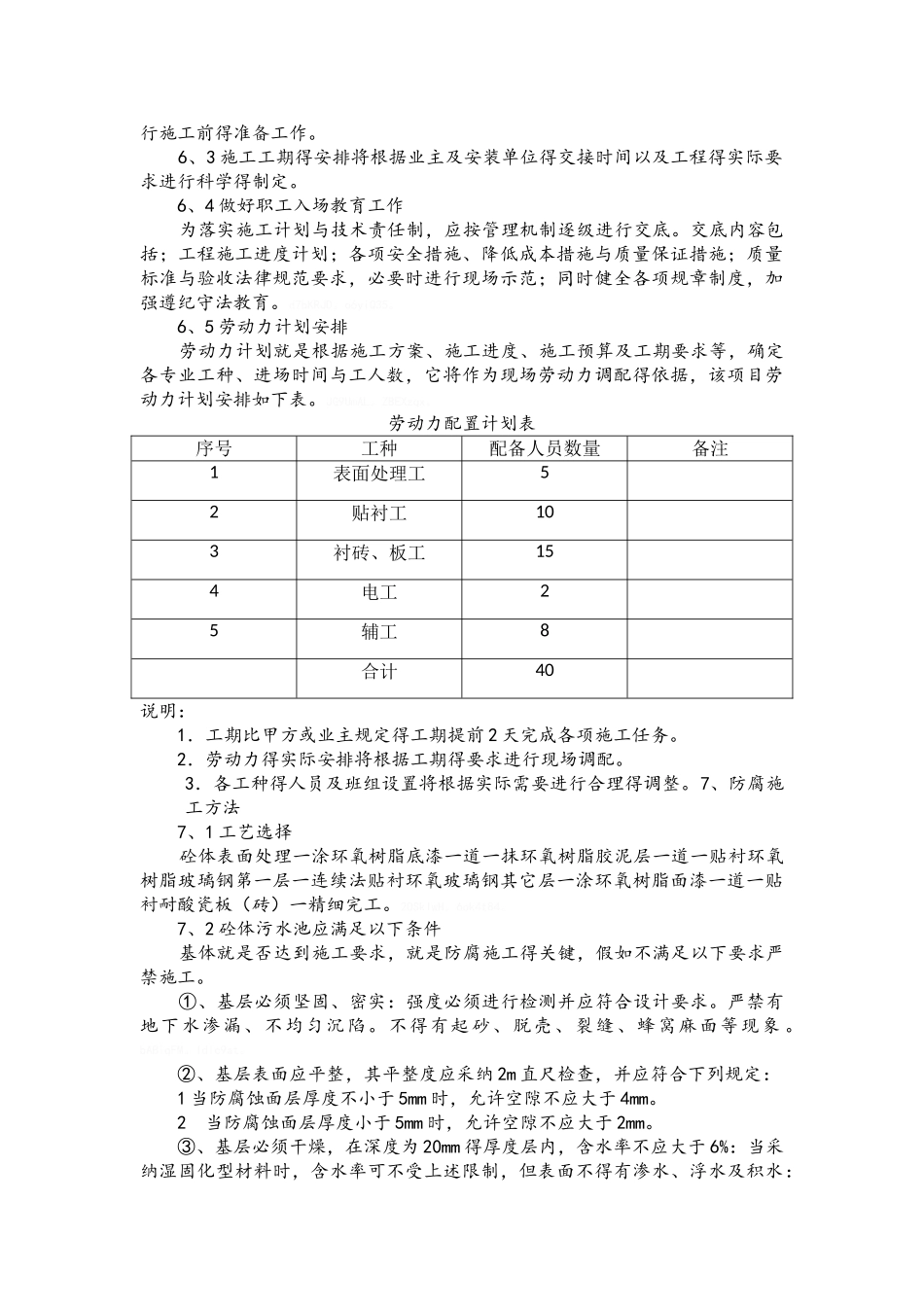 水处理池内壁防腐工程施工方案_第3页