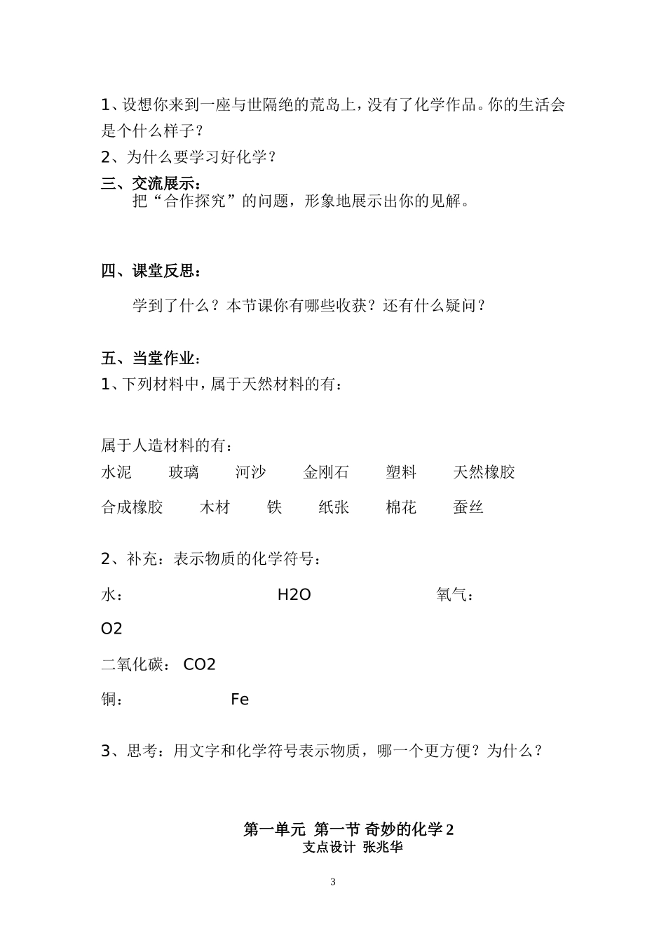 九年级鲁教版化学支点设计_第3页