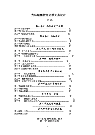 九年级鲁教版化学支点设计