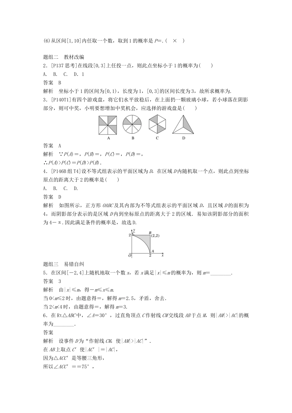 （全国通用）高考数学大一轮复习 第十二章 概率、随机变量及其分布 12.3 几何概型学案-人教版高三全册数学学案_第2页