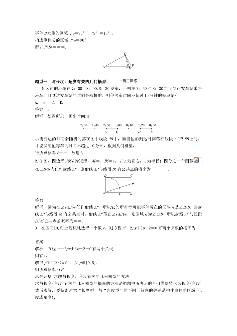 （全国通用）高考数学大一轮复习 第十二章 概率、随机变量及其分布 12.3 几何概型学案-人教版高三全册数学学案_第3页