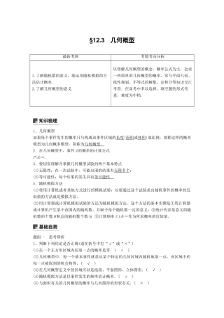 （全国通用）高考数学大一轮复习 第十二章 概率、随机变量及其分布 12.3 几何概型学案-人教版高三全册数学学案