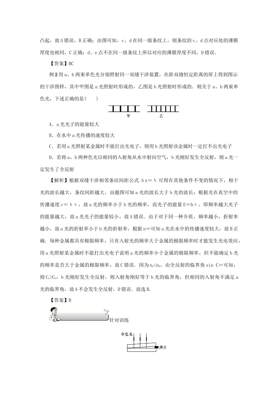 （名师导学）高考物理总复习 第十四章 第4节 光的波动性教学案 新人教版-新人教版高三全册物理教学案_第2页