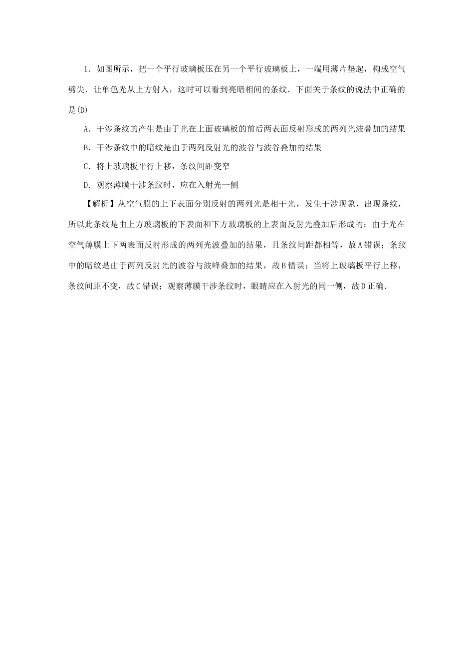 （名师导学）高考物理总复习 第十四章 第4节 光的波动性教学案 新人教版-新人教版高三全册物理教学案_第3页