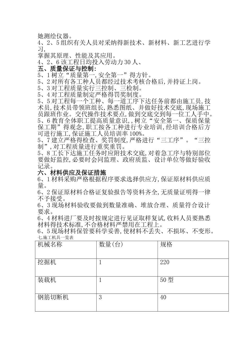 水处理施工方案_第2页
