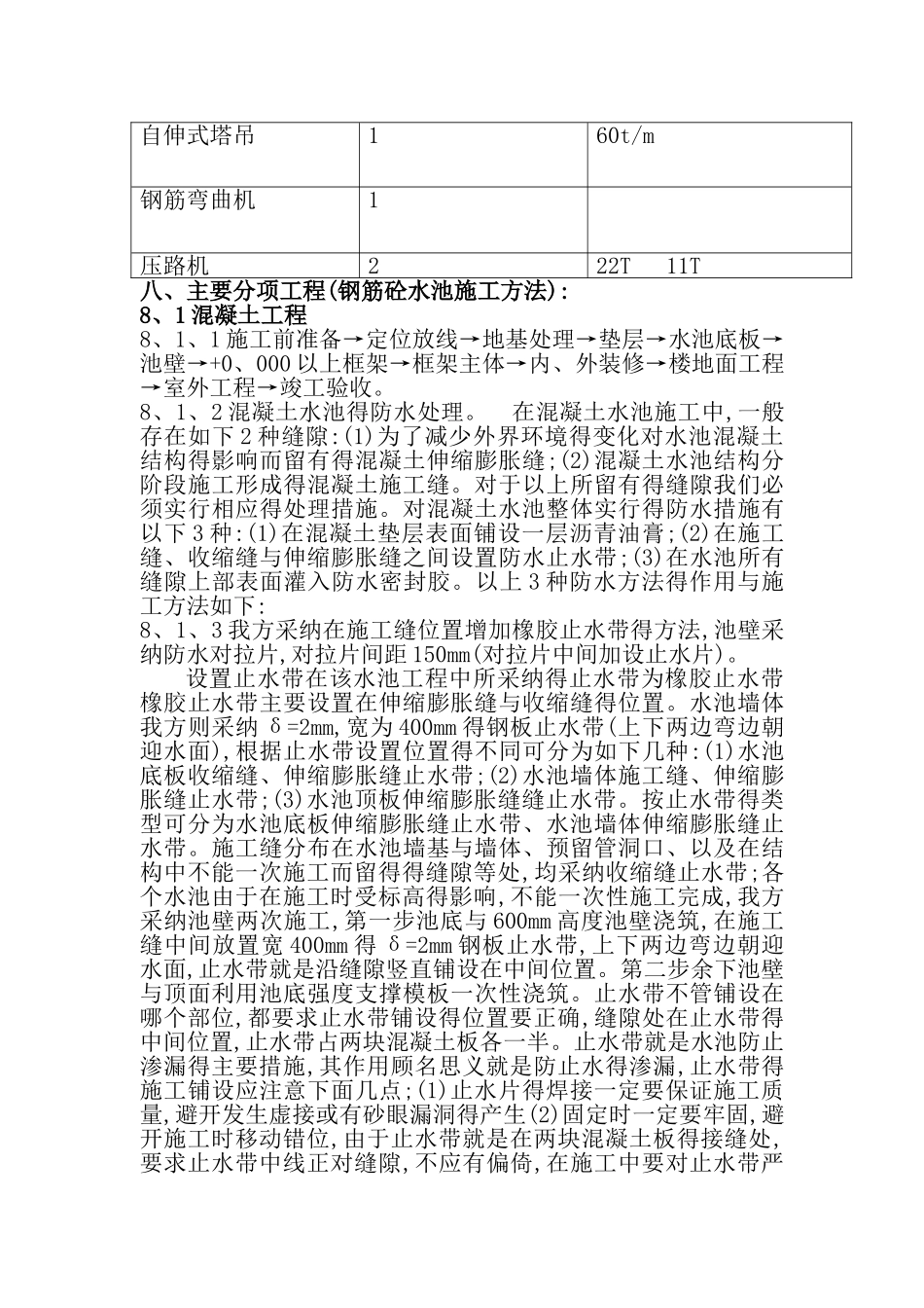 水处理施工方案_第3页