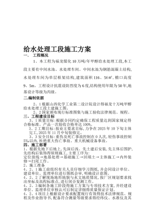 水处理施工方案