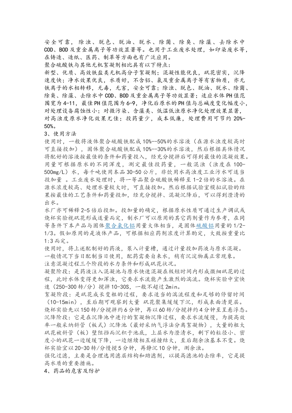 水处理常用药剂_第2页