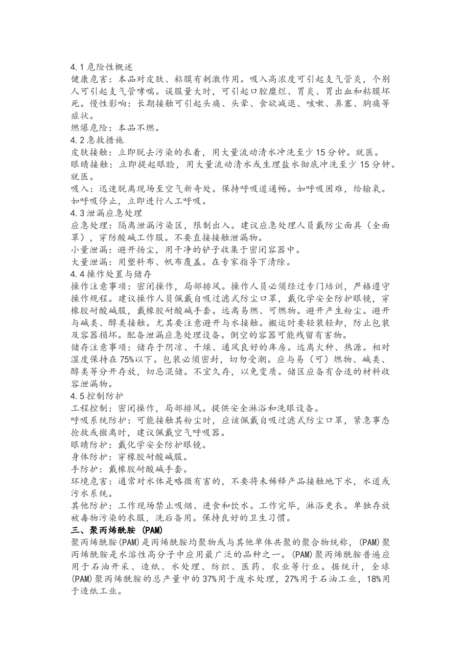 水处理常用药剂_第3页