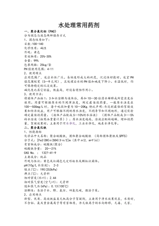 水处理常用药剂