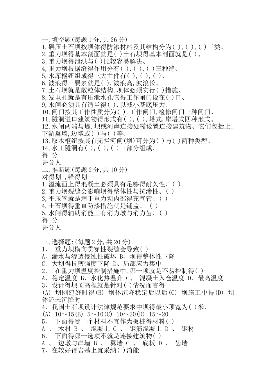 水工建筑物及其答案_第1页