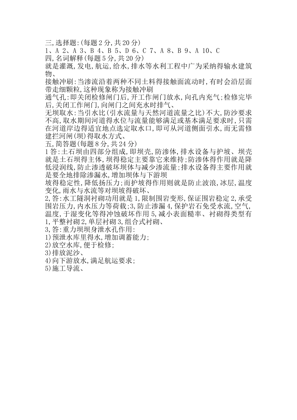 水工建筑物及其答案_第3页