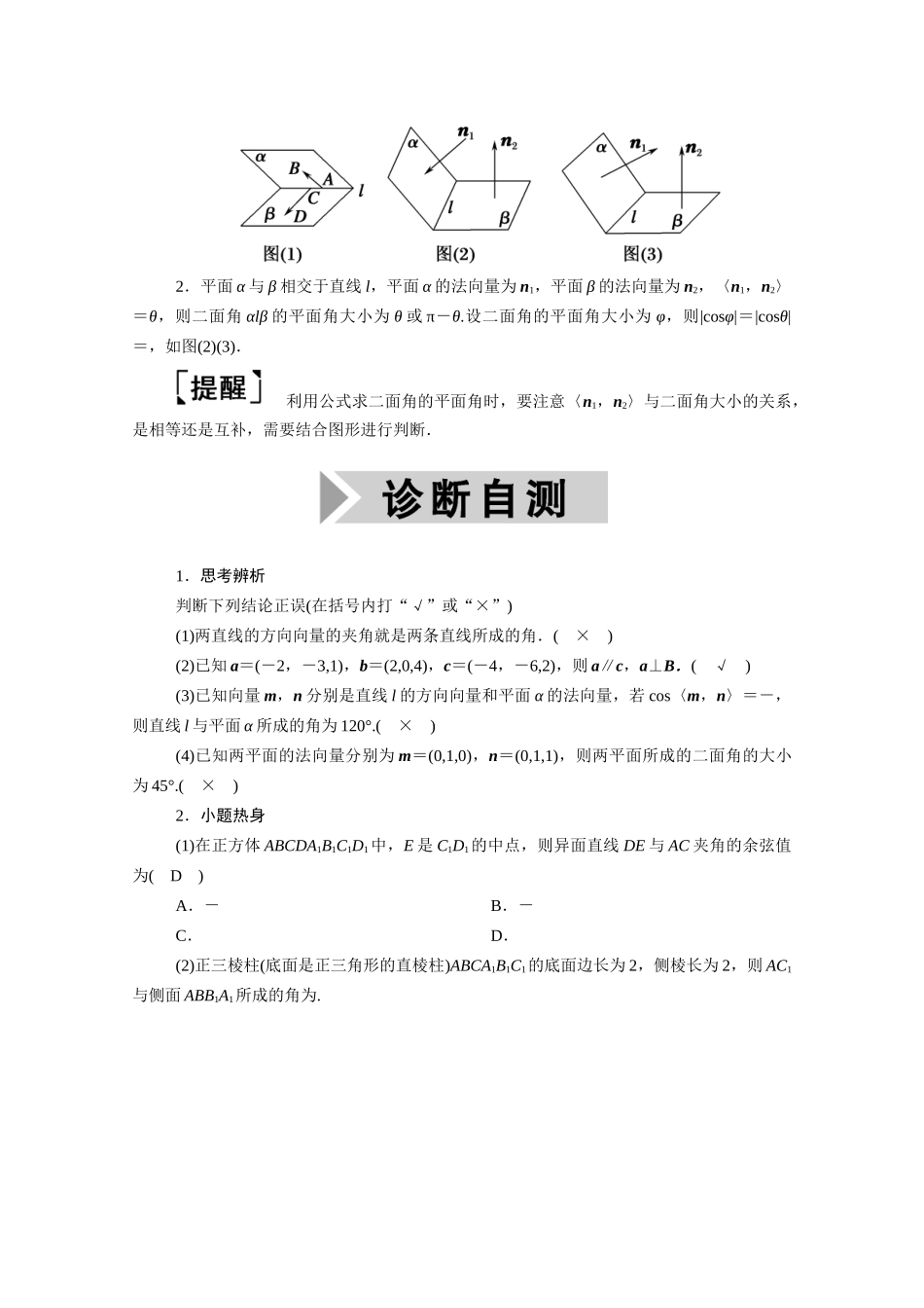 （山东专用）2021新高考数学一轮复习 第七章 立体几何 7.7 立体几何中的向量方法学案（含解析）-人教版高三全册数学学案_第2页