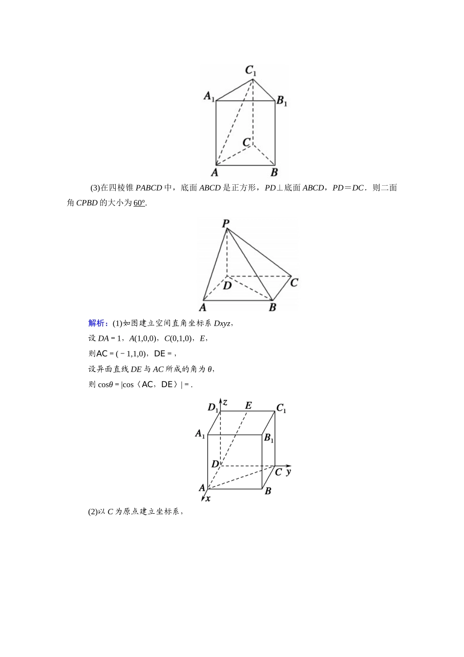 （山东专用）2021新高考数学一轮复习 第七章 立体几何 7.7 立体几何中的向量方法学案（含解析）-人教版高三全册数学学案_第3页