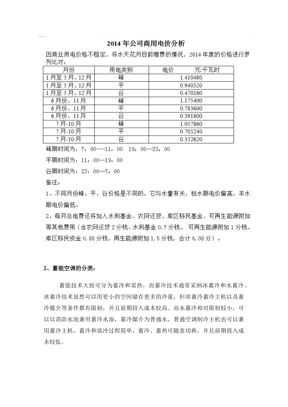 水天花月国际度假酒店水蓄冷方案可行性研究报告_第3页