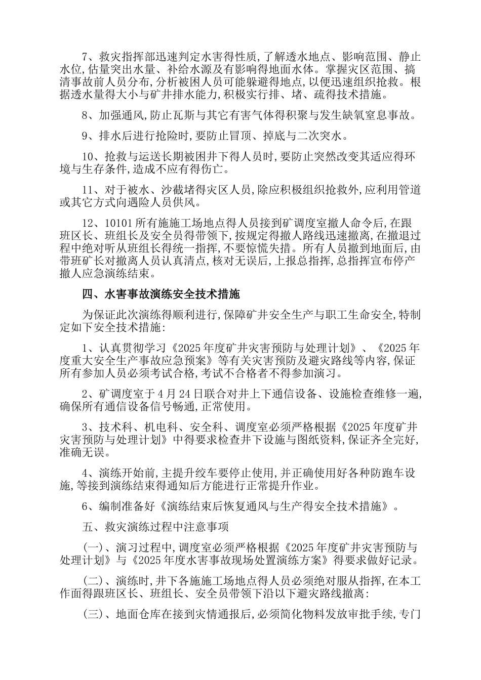 水害应急演练方案_第2页