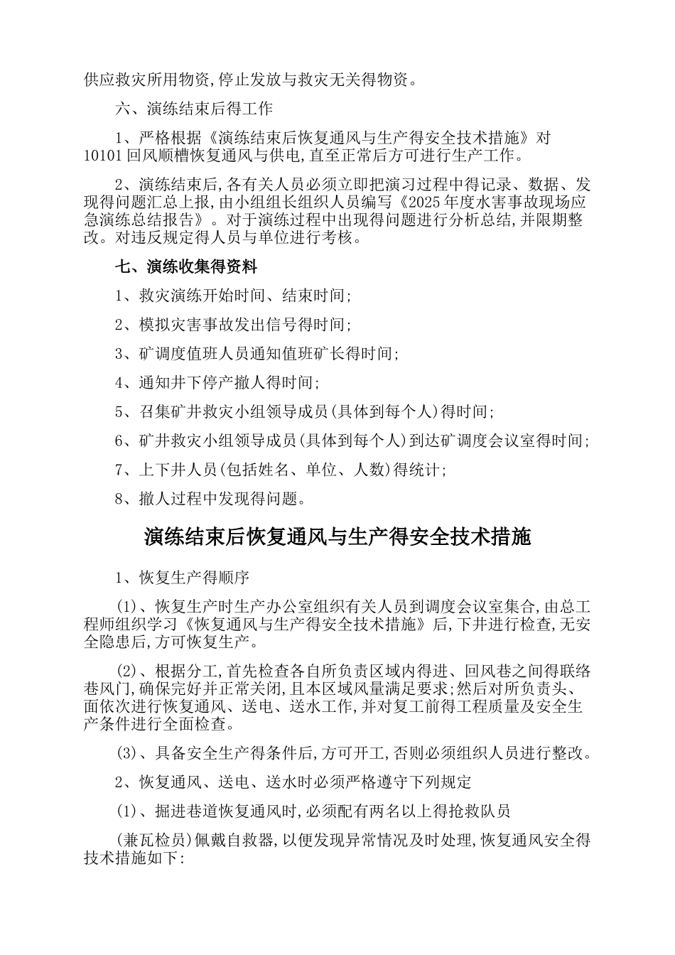 水害应急演练方案_第3页