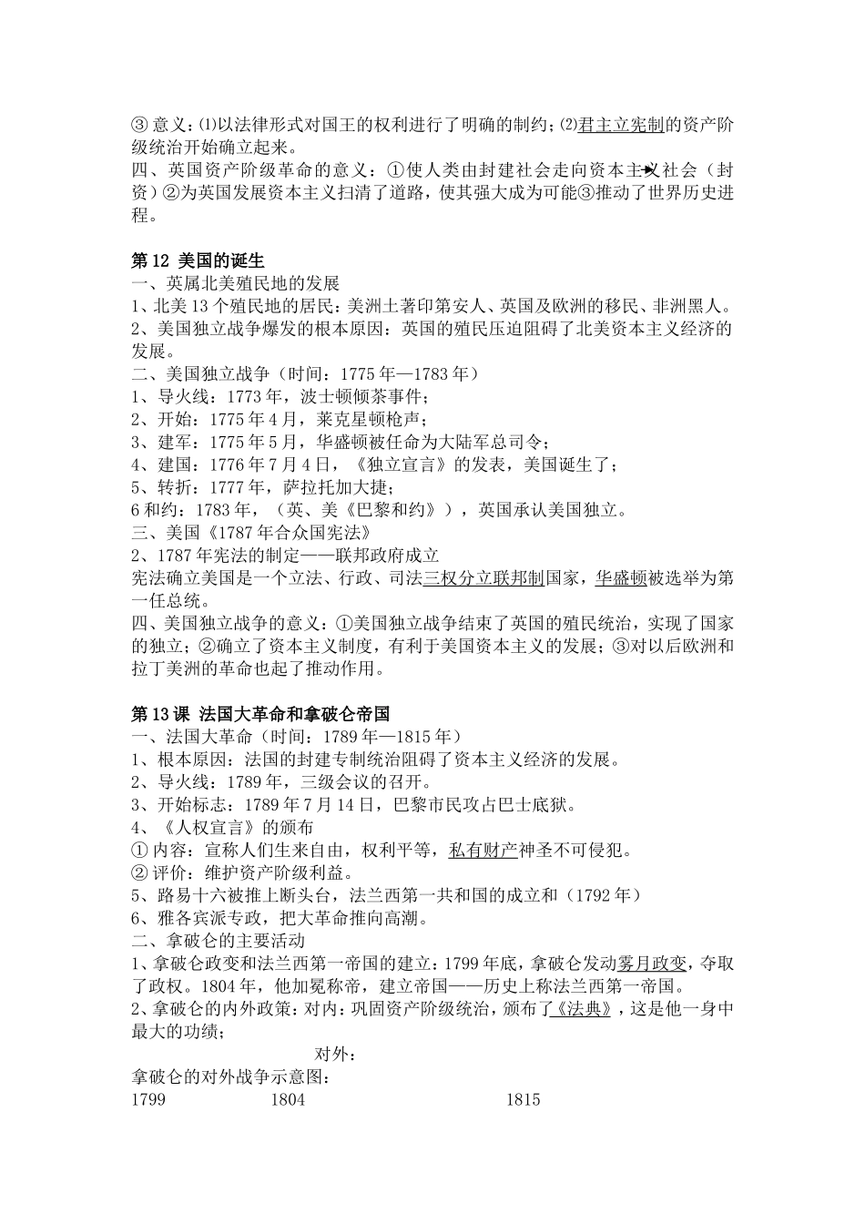 九年级上册历史科复习提纲_第2页