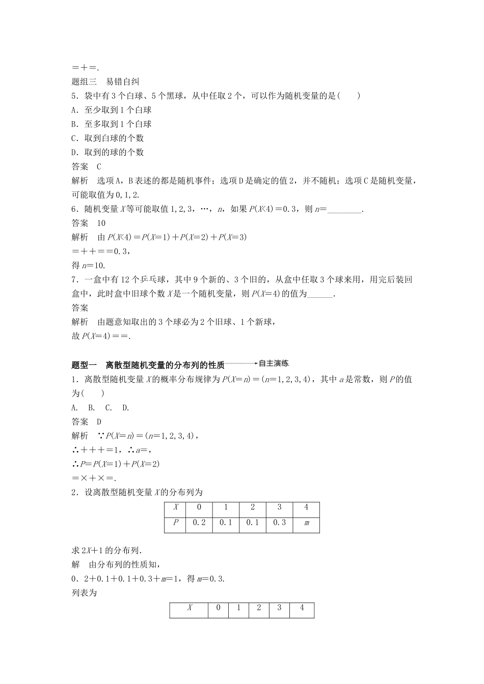 （全国通用）高考数学大一轮复习 第十二章 概率、随机变量及其分布 12.4 离散型随机变量及其分布列学案-人教版高三全册数学学案_第3页