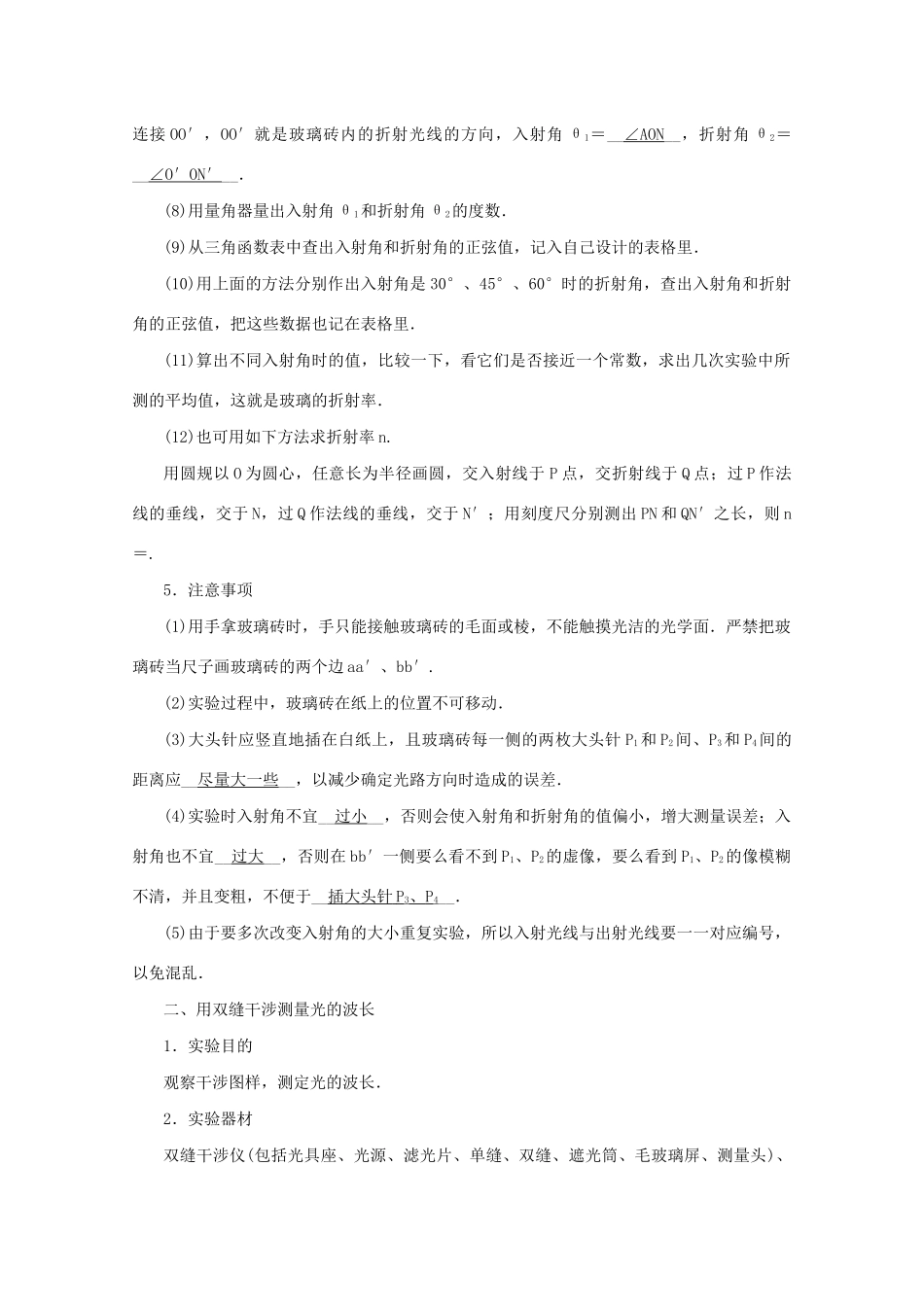 （名师导学）高考物理总复习 第十四章 第5节 实验：测定玻璃的折射率教学案 新人教版-新人教版高三全册物理教学案_第2页