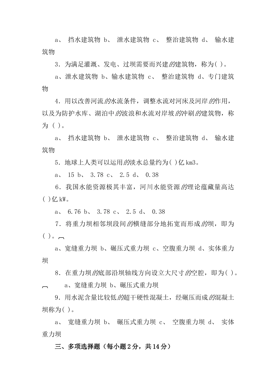 水工建筑物形成性考核册作业_第2页