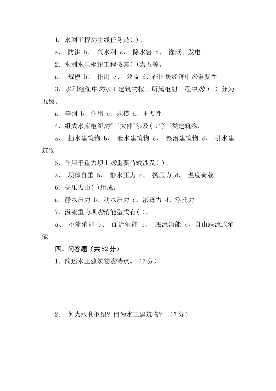 水工建筑物形成性考核册作业_第3页