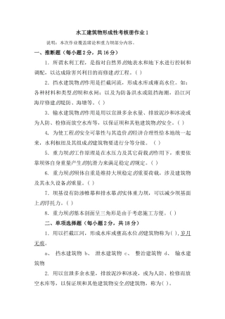水工建筑物形成性考核册作业